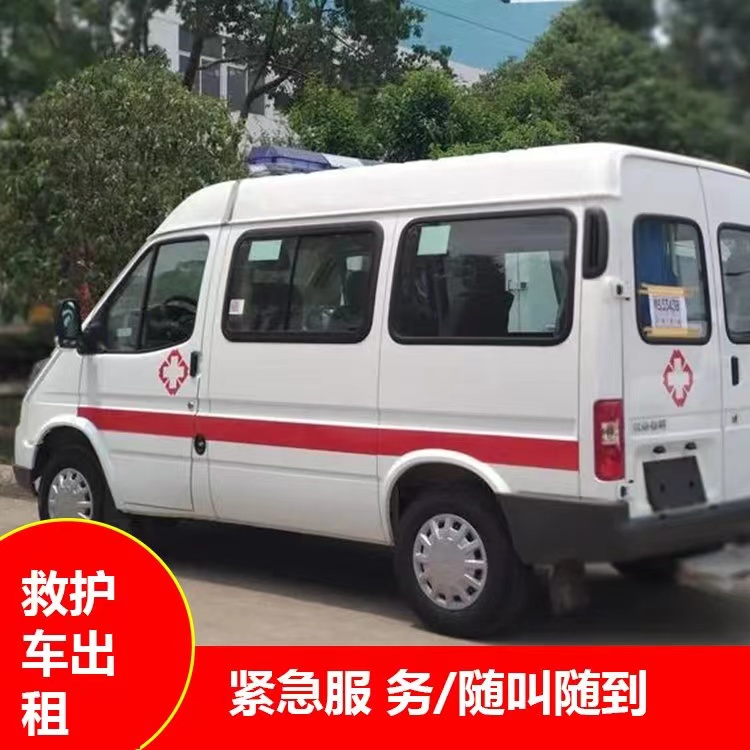 鸡西重症监护救护车出租护送